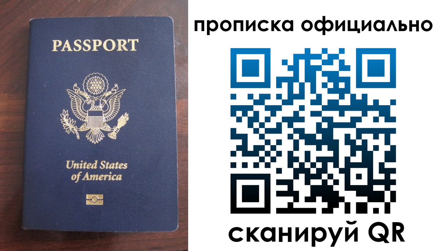 прописка в Заозёрном
