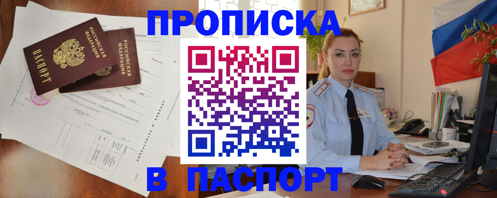 временная регистрация надежно в Заозёрном