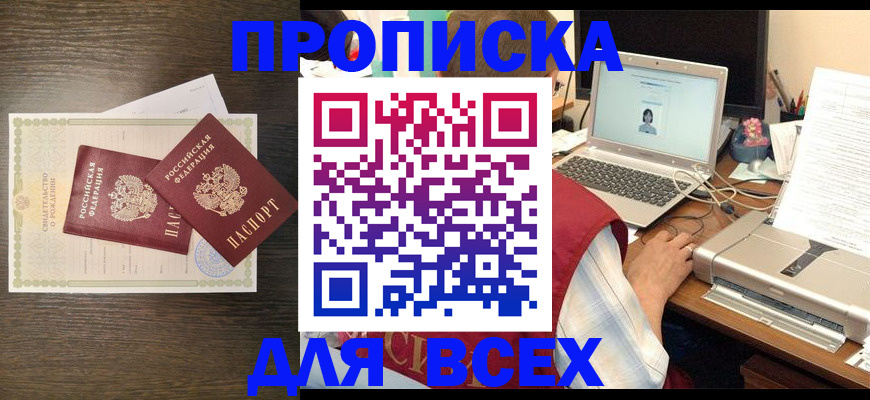 прописка регистрация в Заозёрном