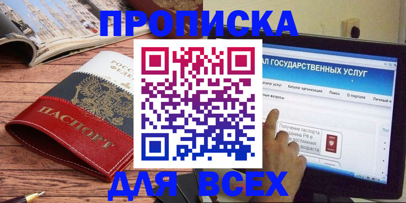 где прописаться в Заозёрном