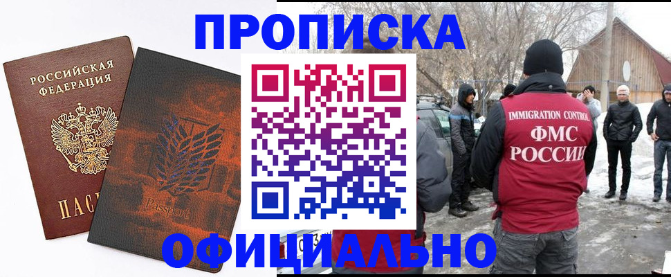 прописка от собственника в Заозёрном