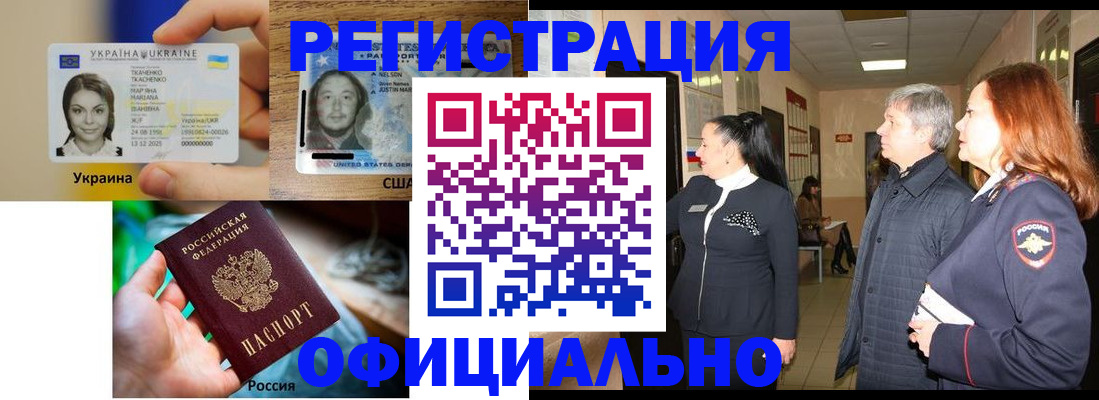 временная регистрация в Заозёрном